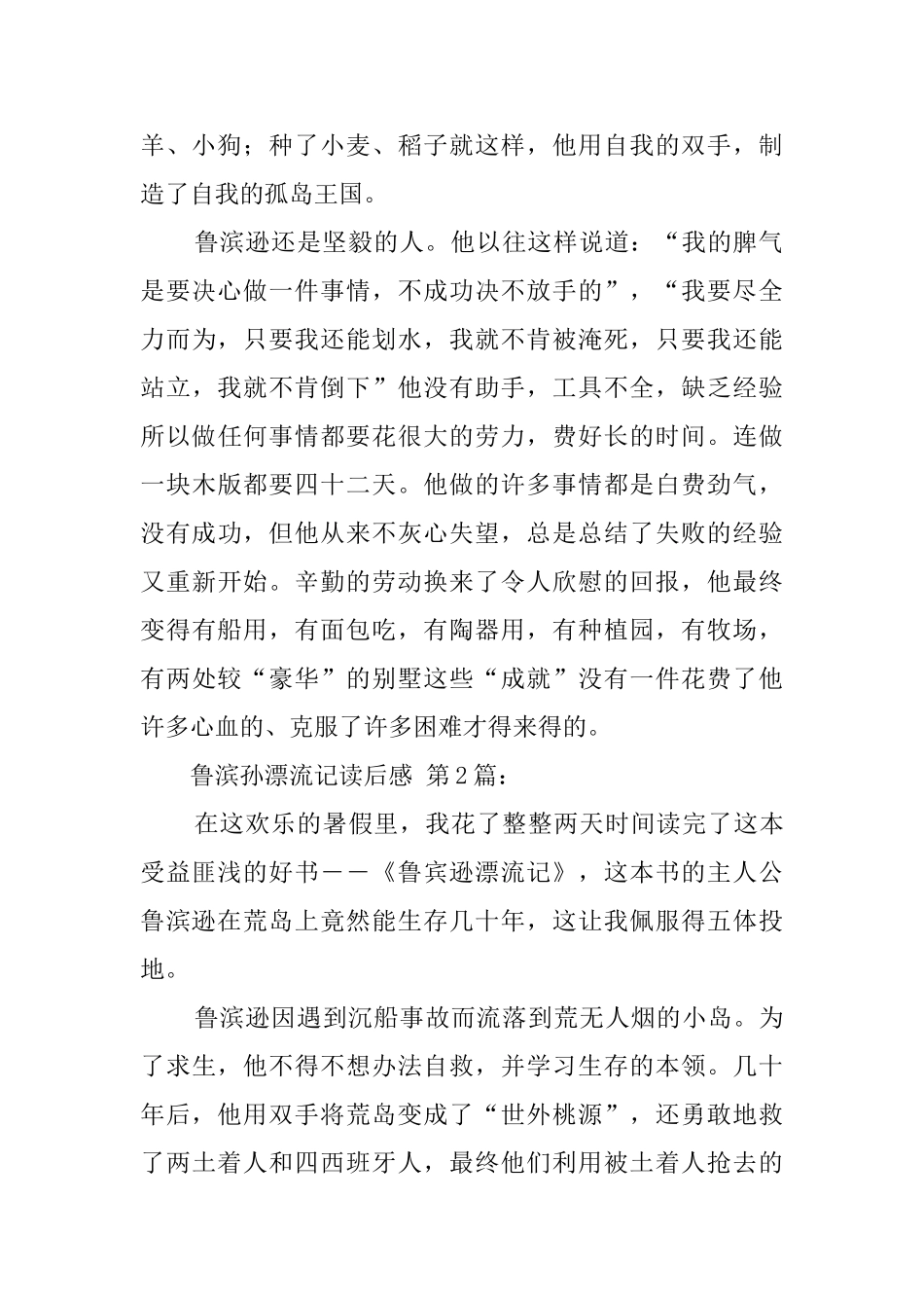 鲁滨孙漂流记读后感_第2页