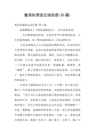 鲁滨孙漂流记读后感