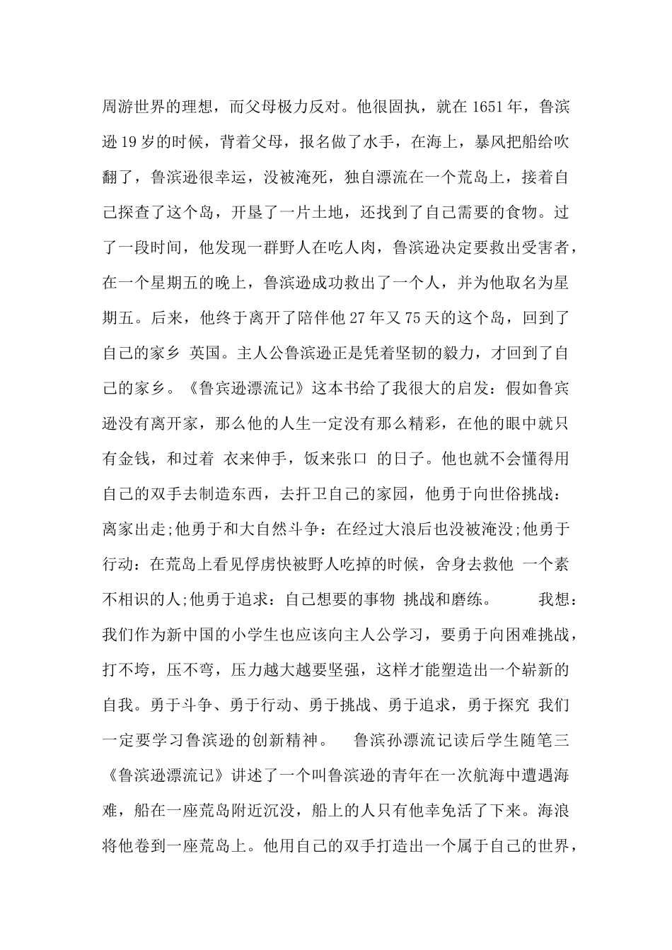 鲁滨孙漂流记读后学生随笔_第2页