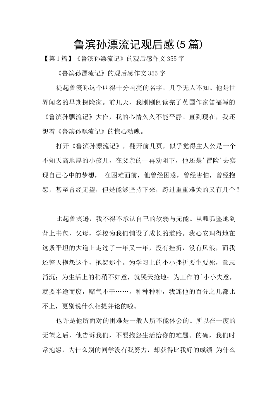 鲁滨孙漂流记观后感_第1页