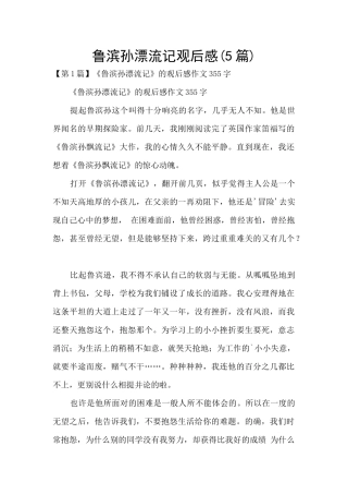 鲁滨孙漂流记观后感