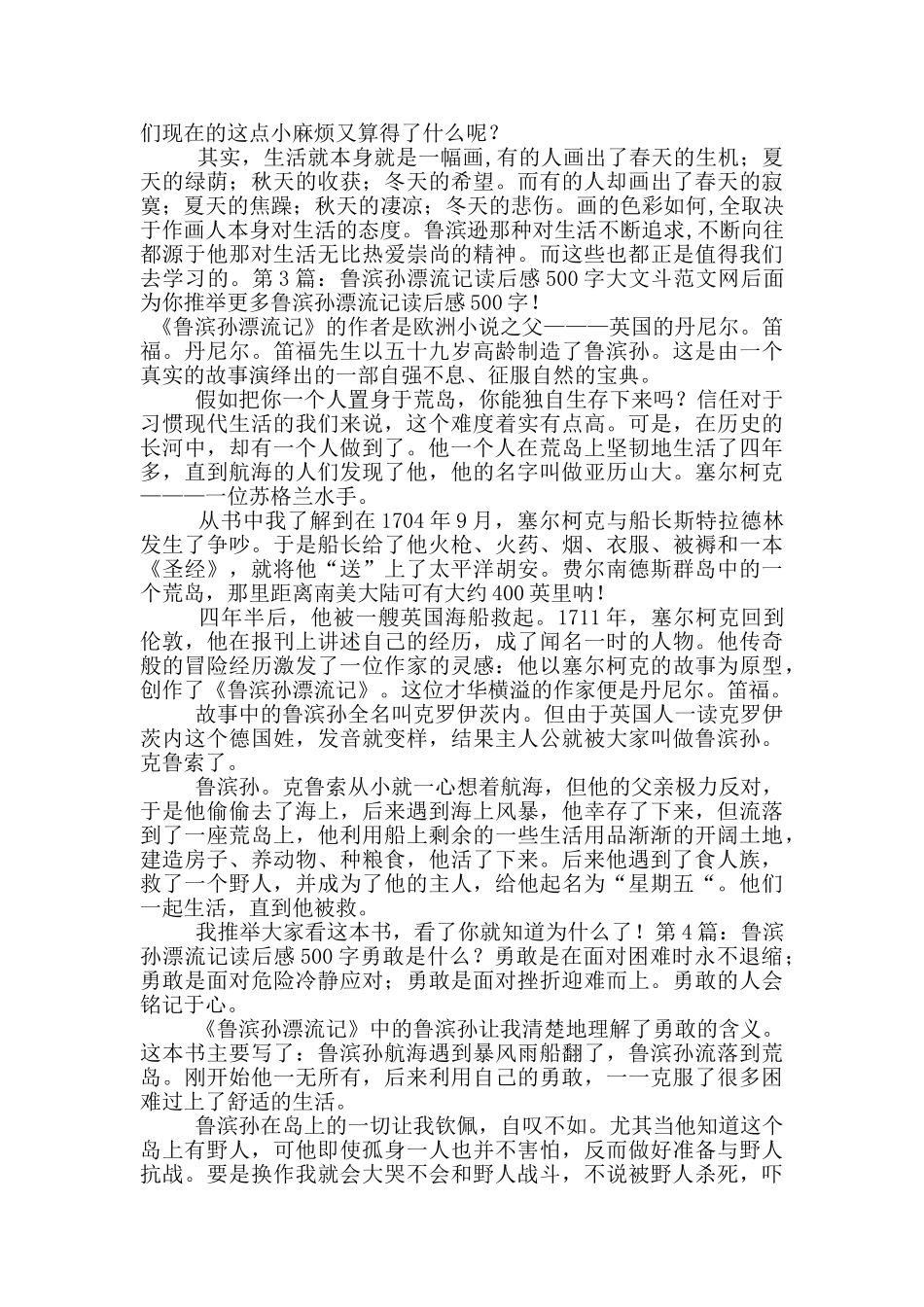 鲁滨孙漂流记读后感500字_第2页