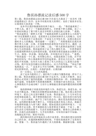 鲁滨孙漂流记读后感500字