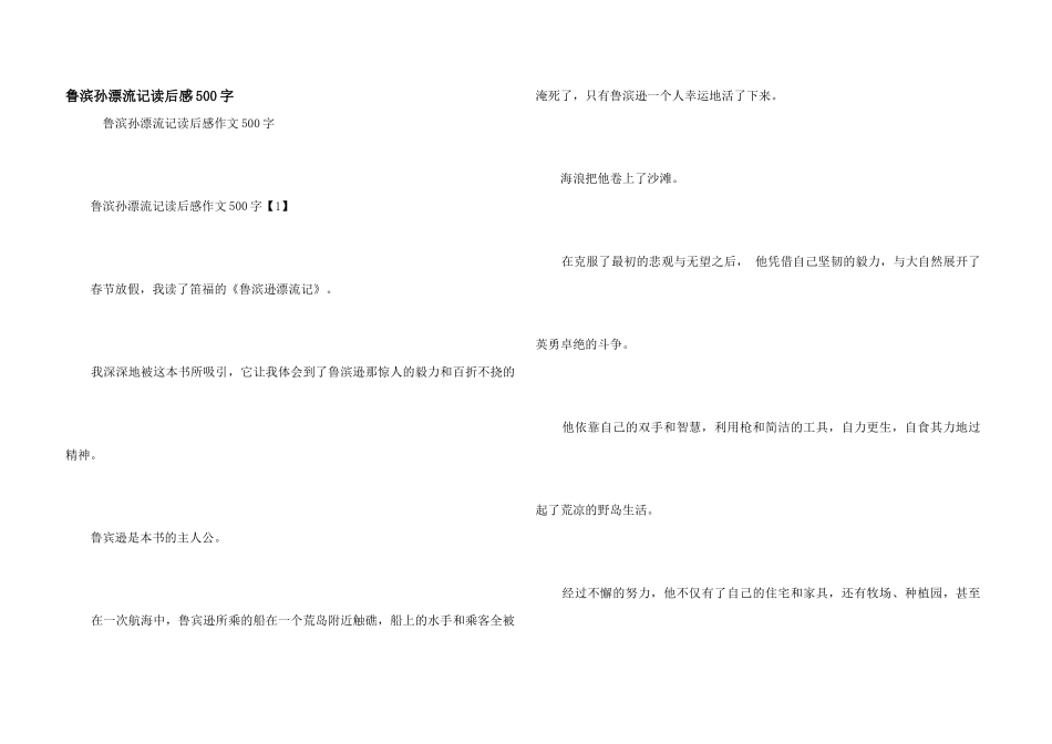 鲁滨孙漂流记读后感500字_第1页