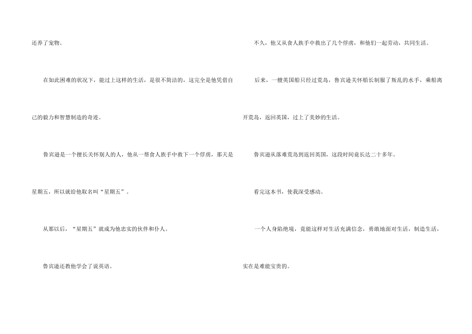 鲁滨孙漂流记读后感500字_第2页