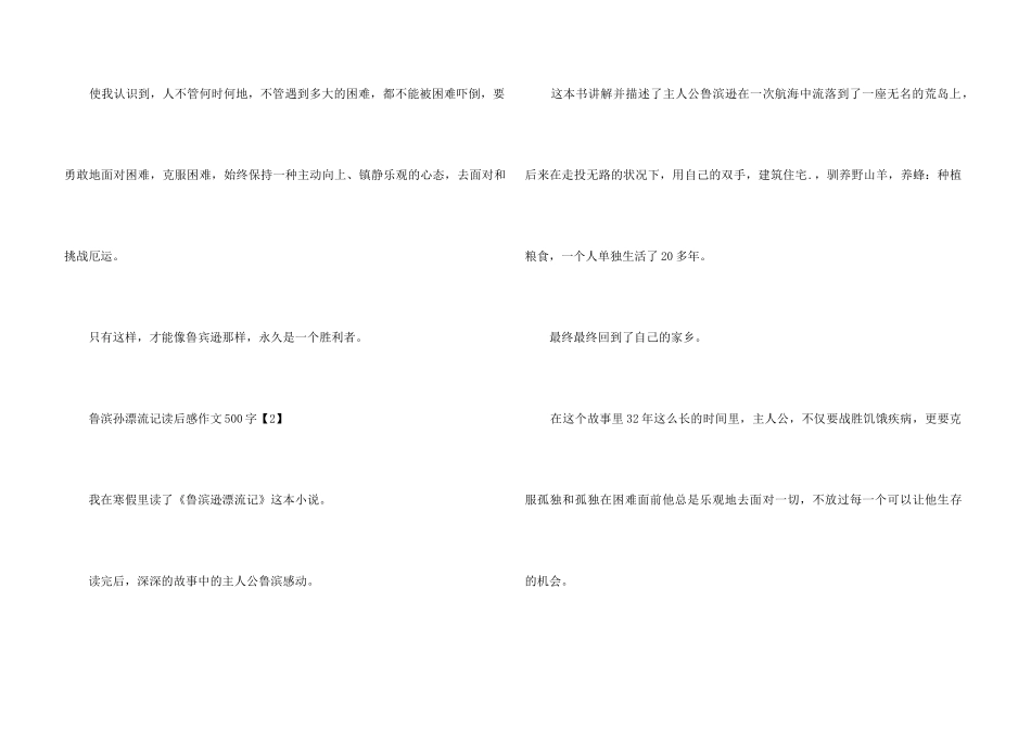 鲁滨孙漂流记读后感500字_第3页