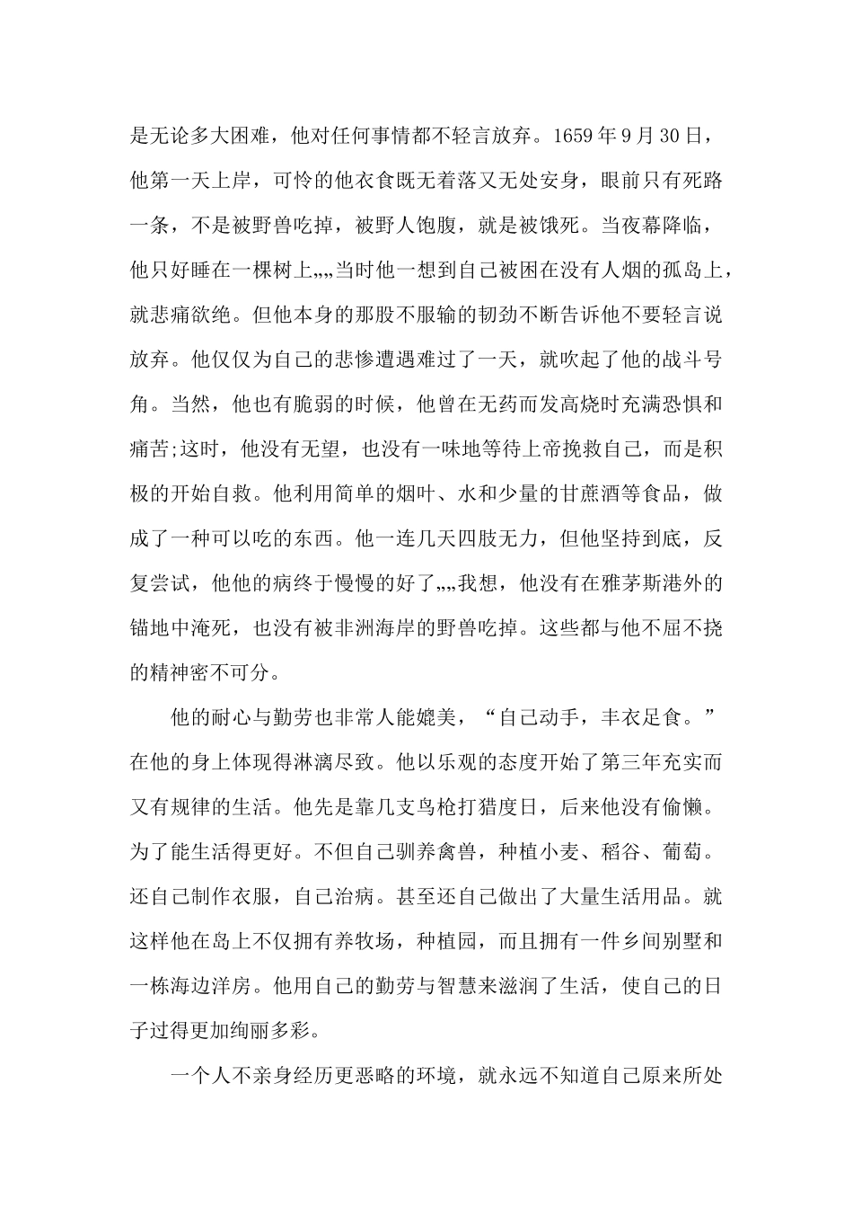 鲁滨逊漂流记个人读书心得体会1000字5篇_第2页