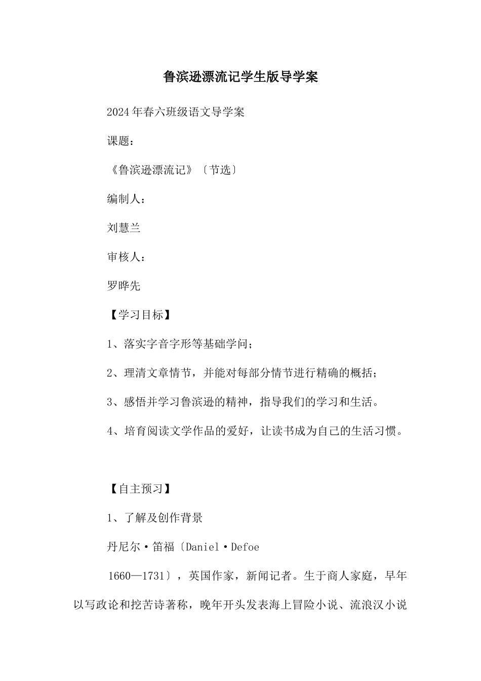 鲁滨逊漂流记学生版导学案_第1页