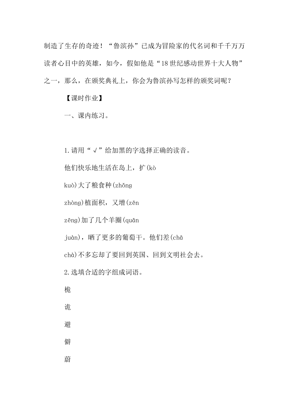 鲁滨逊漂流记学生版导学案_第3页