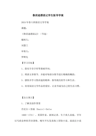 鲁滨逊漂流记学生版导学案