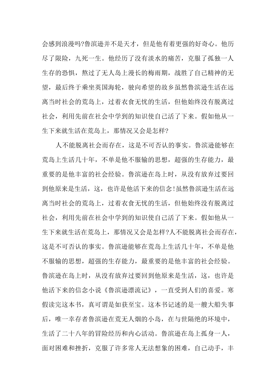 鲁滨逊漂流记乐岛读书心得_第3页