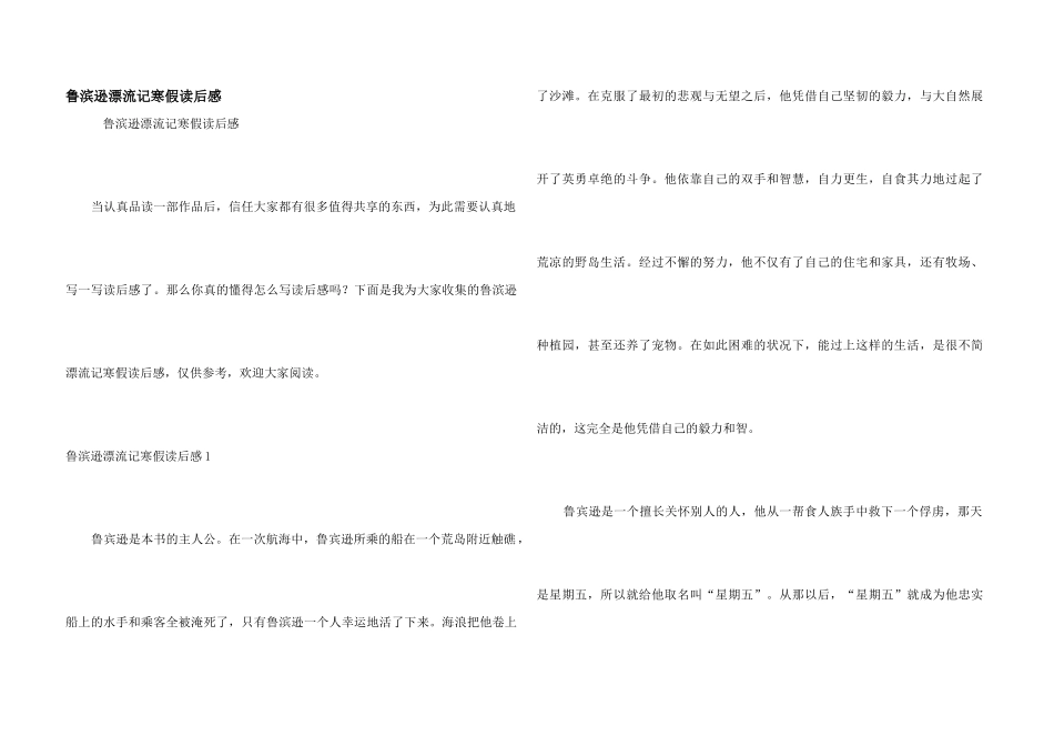 鲁滨逊漂流记寒假读后感_第1页