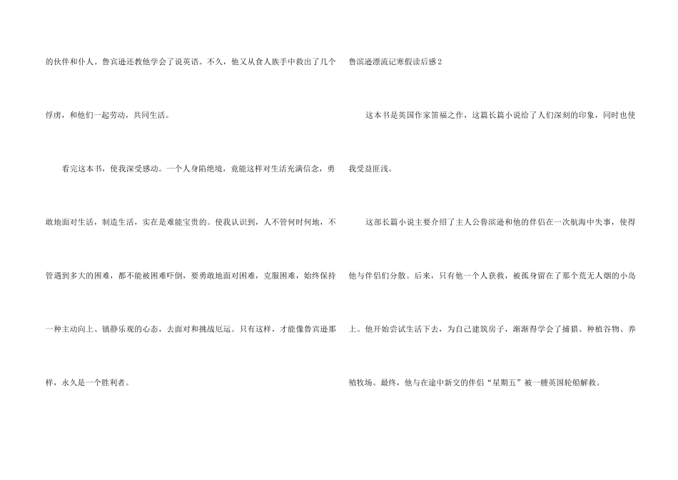 鲁滨逊漂流记寒假读后感_第2页