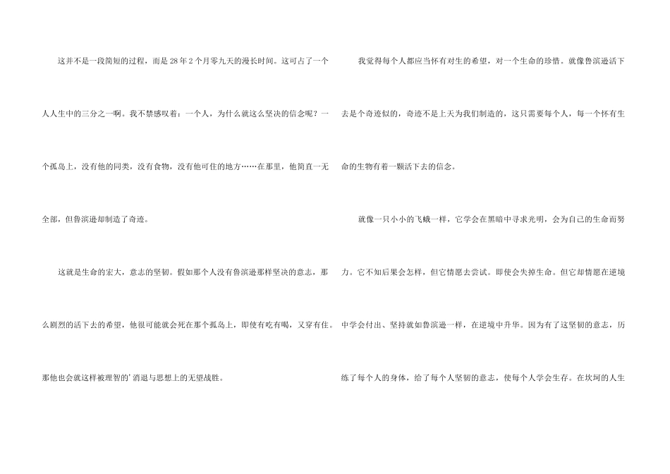 鲁滨逊漂流记寒假读后感_第3页