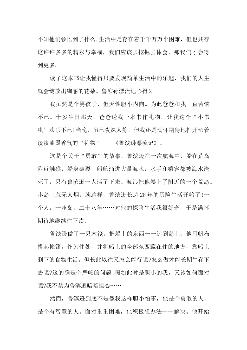 鲁滨孙漂流记的读后感心得_第2页