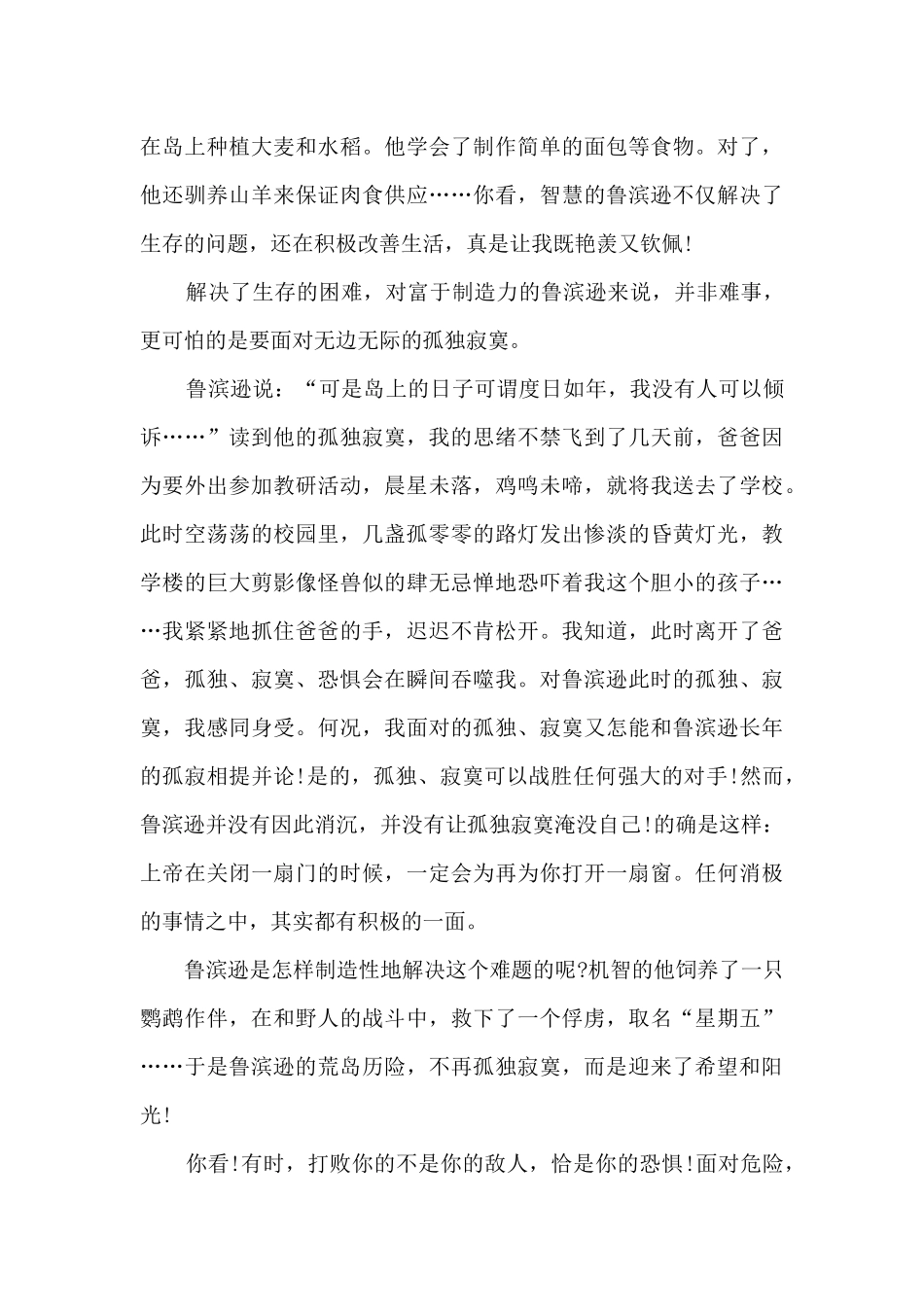 鲁滨孙漂流记的读后感心得_第3页