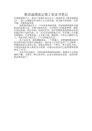 鲁滨逊漂流记第2章读书笔记