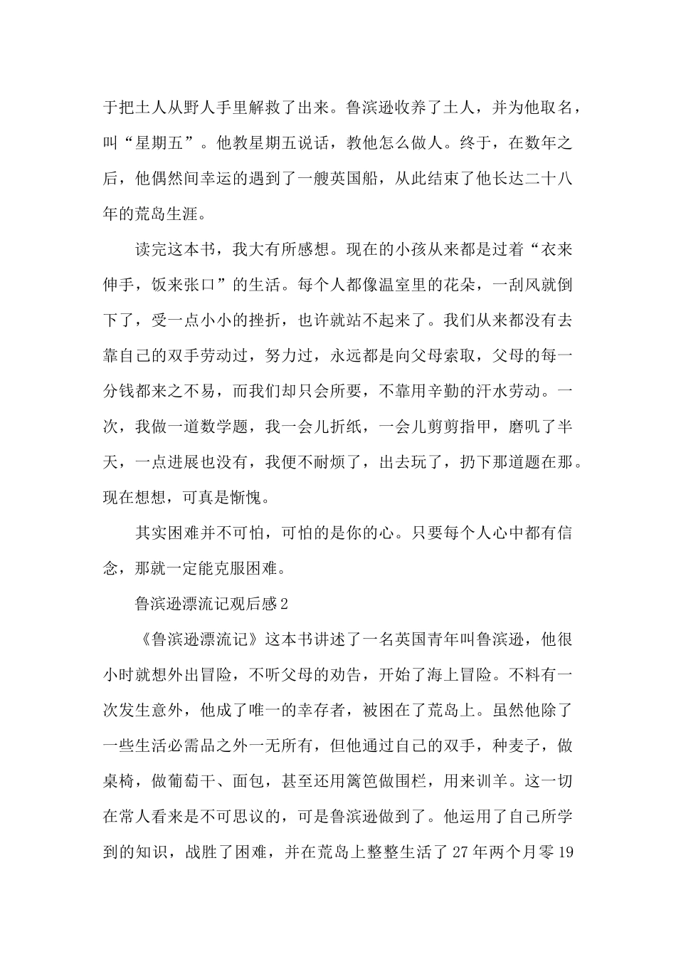 鲁滨逊漂流记观后感范文五篇_第2页