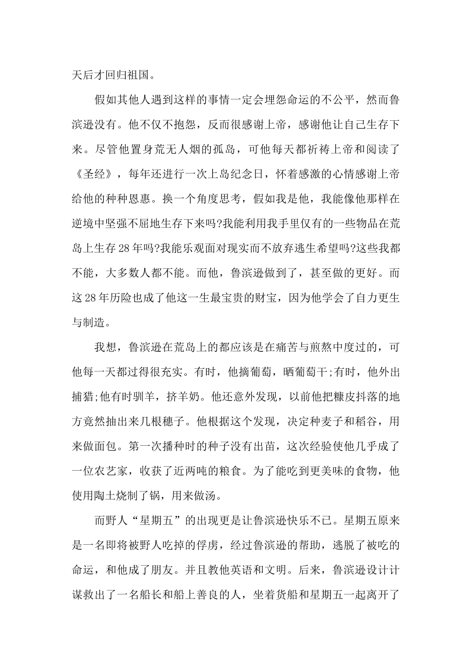 鲁滨逊漂流记观后感范文五篇_第3页
