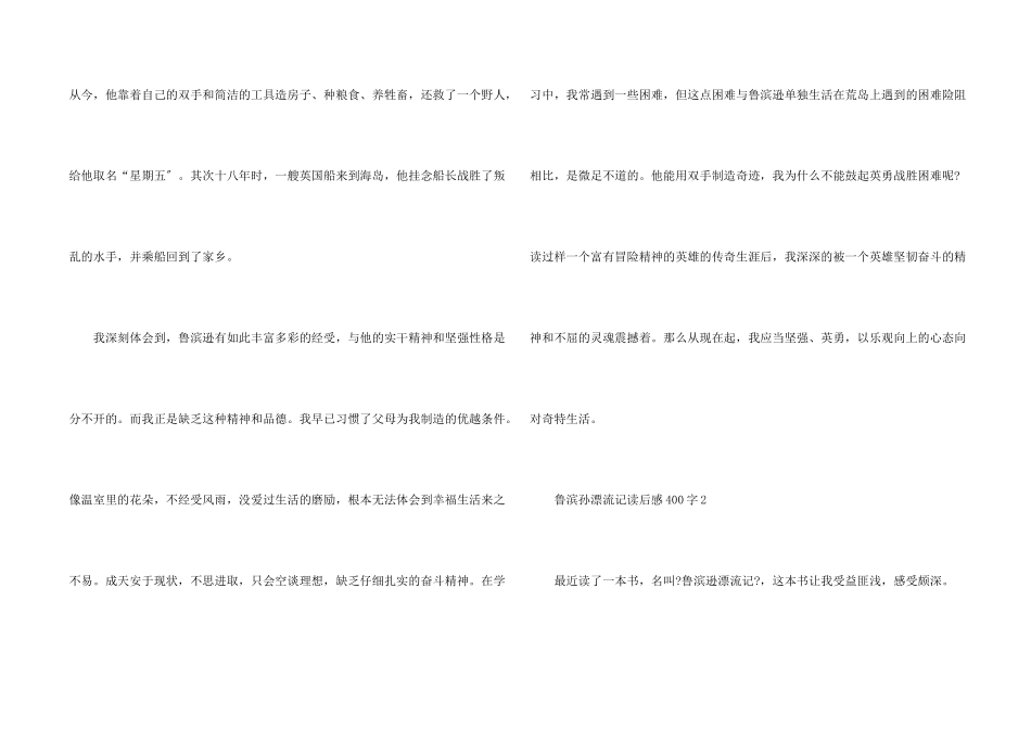 鲁滨孙漂流记读后感400字7篇_第2页