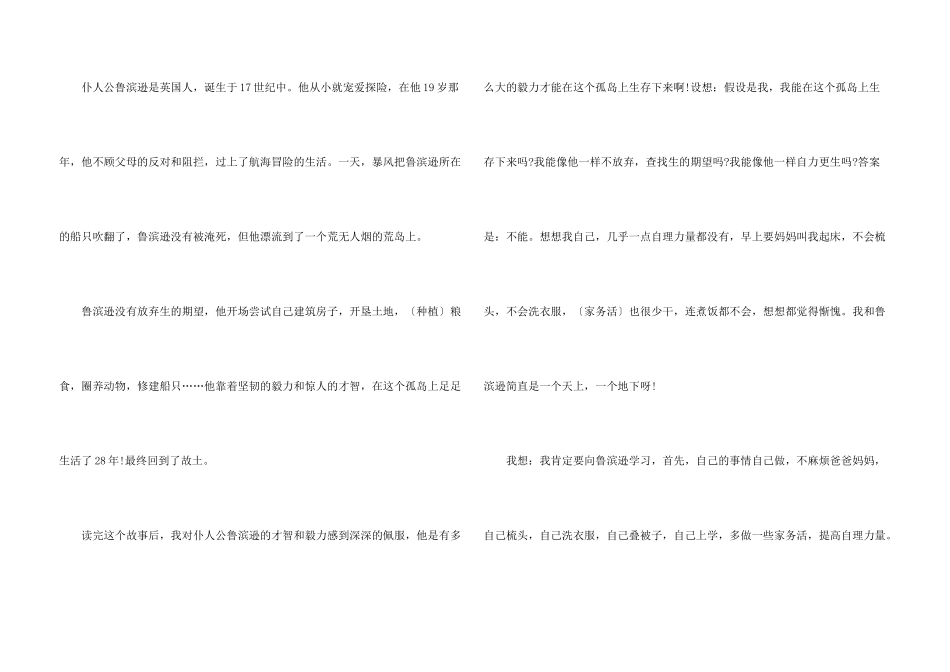 鲁滨孙漂流记读后感400字7篇_第3页