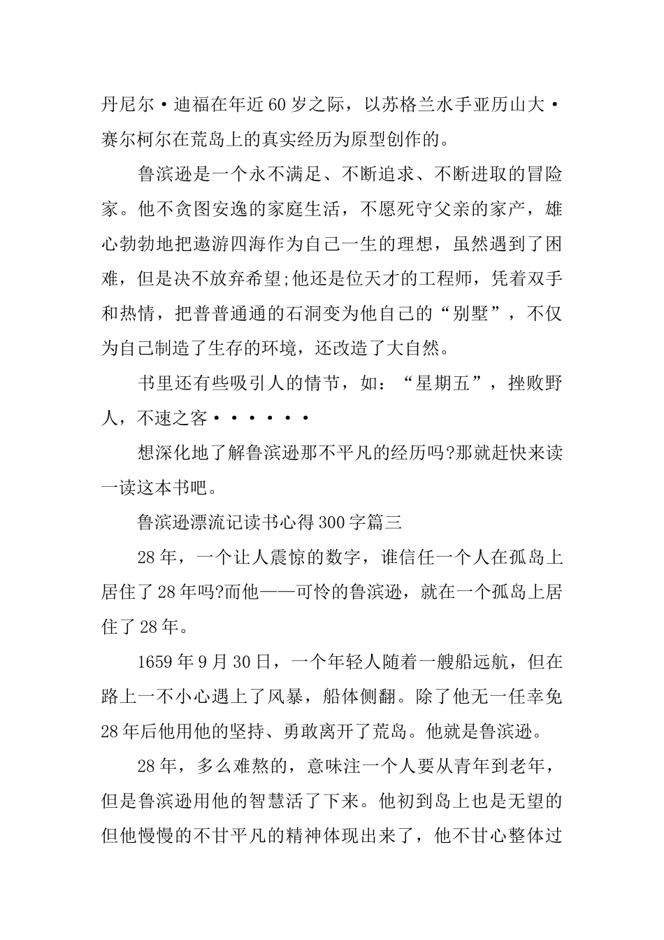 鲁滨逊漂流记读书心得300字5篇_第2页