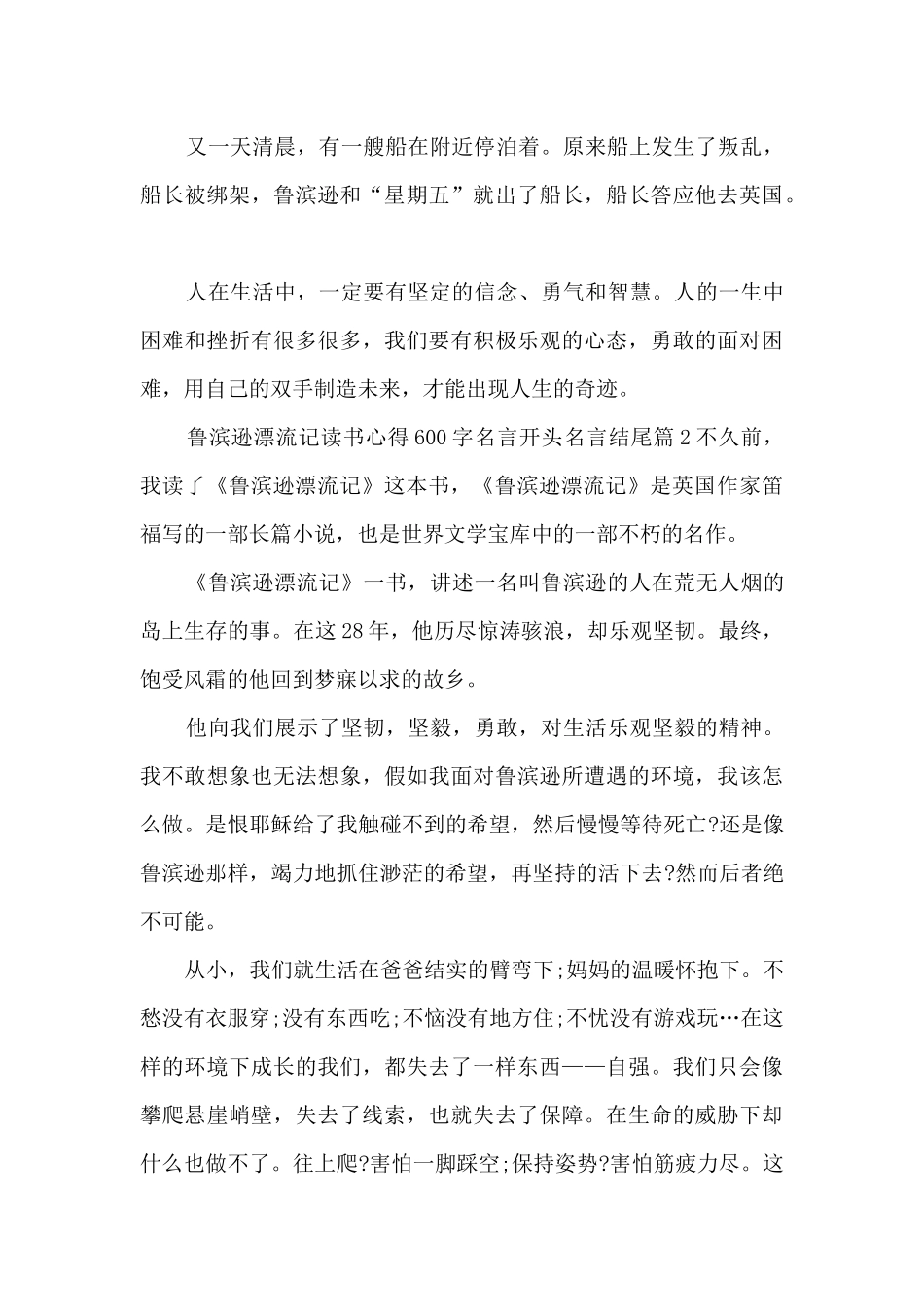 鲁滨逊漂流记读书心得600字名言开头名言结尾10篇_第2页