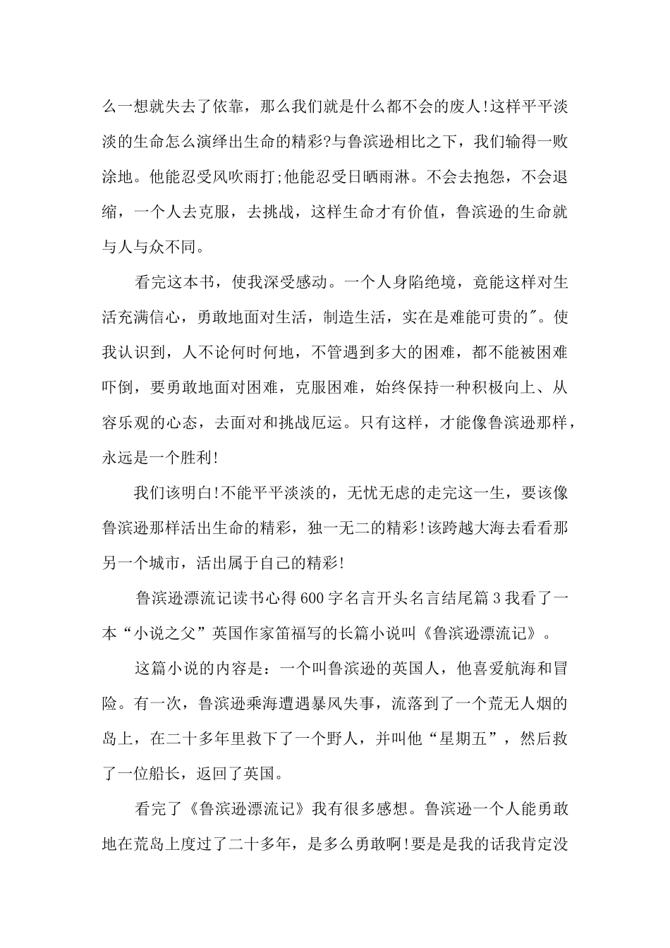 鲁滨逊漂流记读书心得600字名言开头名言结尾10篇_第3页