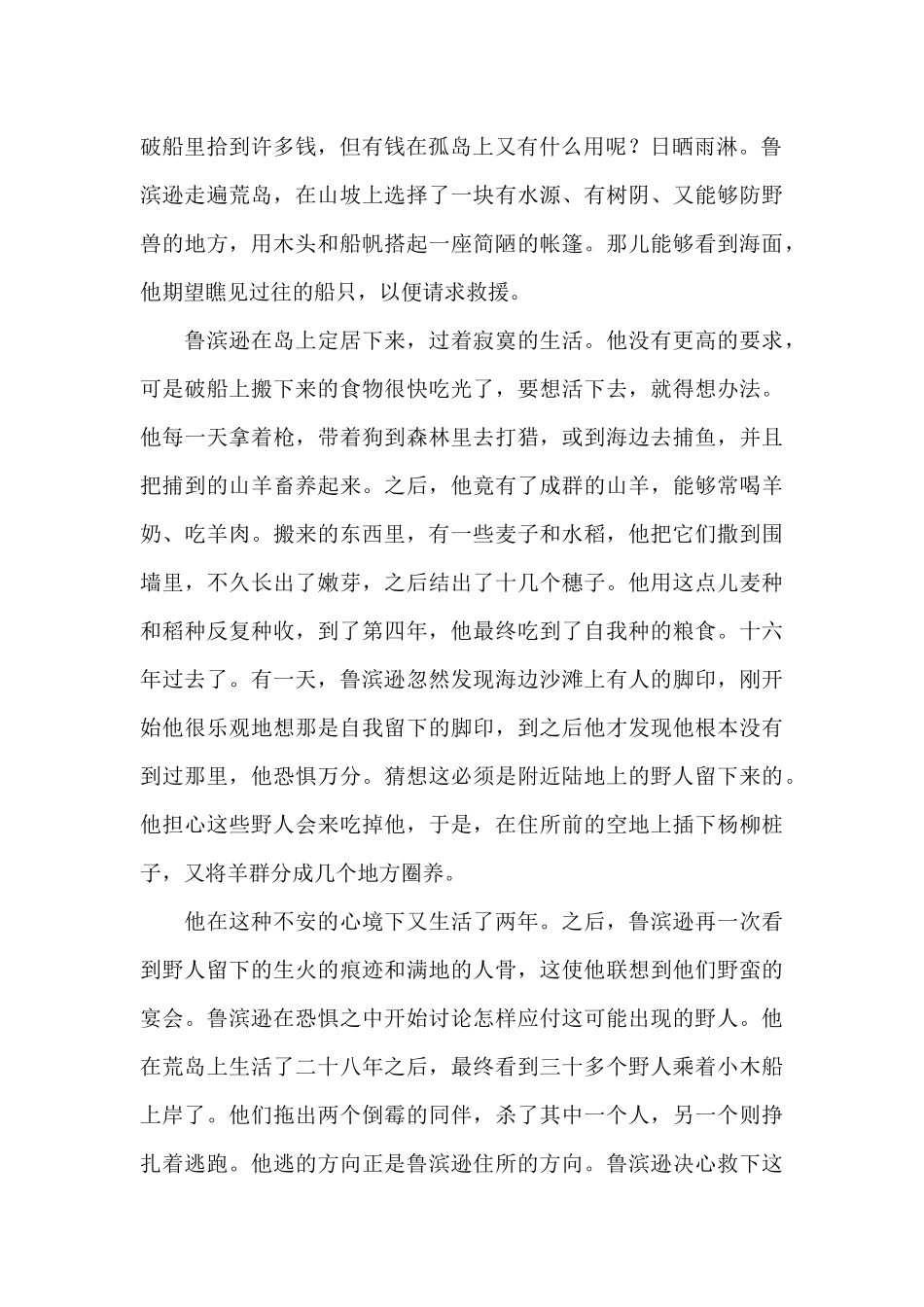 鲁滨逊漂流记小说600字读后感5篇_第2页