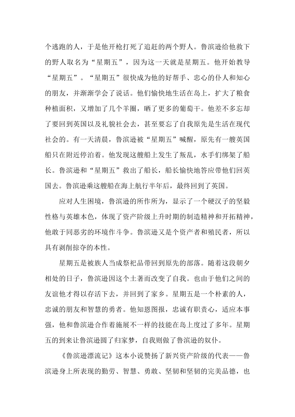 鲁滨逊漂流记小说600字读后感5篇_第3页