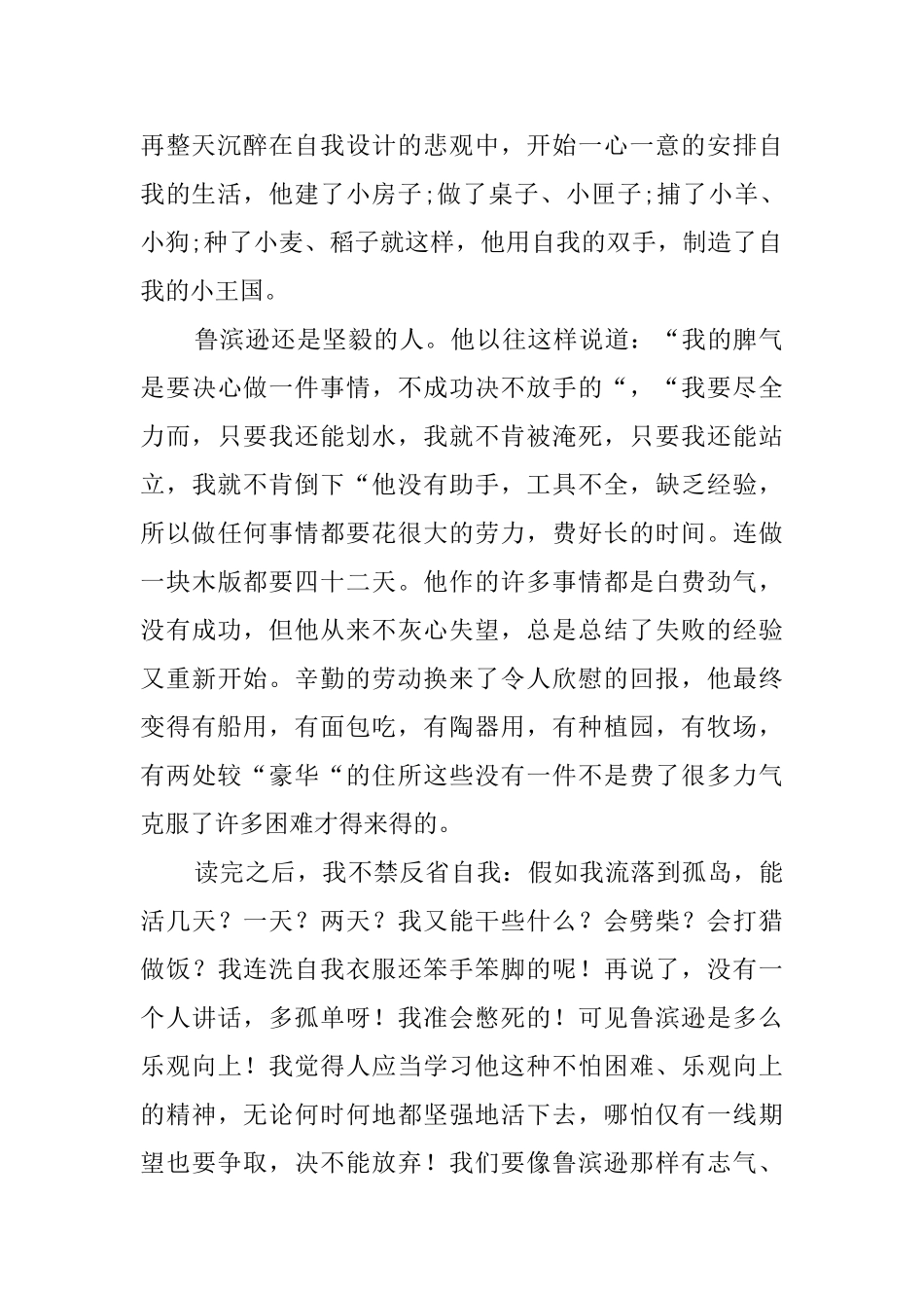 鲁滨逊漂流记读书笔记(30篇)_第2页