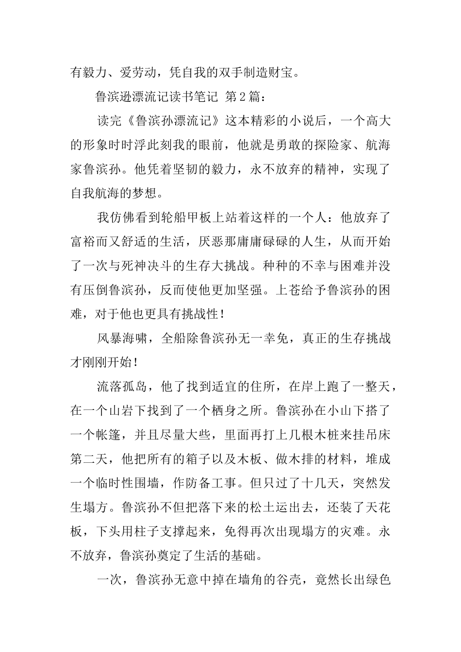 鲁滨逊漂流记读书笔记(30篇)_第3页