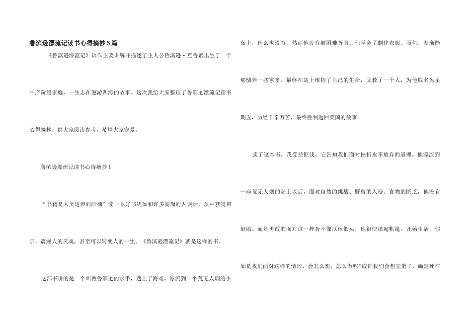 鲁滨逊漂流记读书心得摘抄5篇_第1页