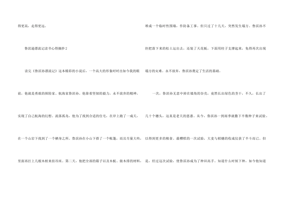 鲁滨逊漂流记读书心得摘抄5篇_第3页