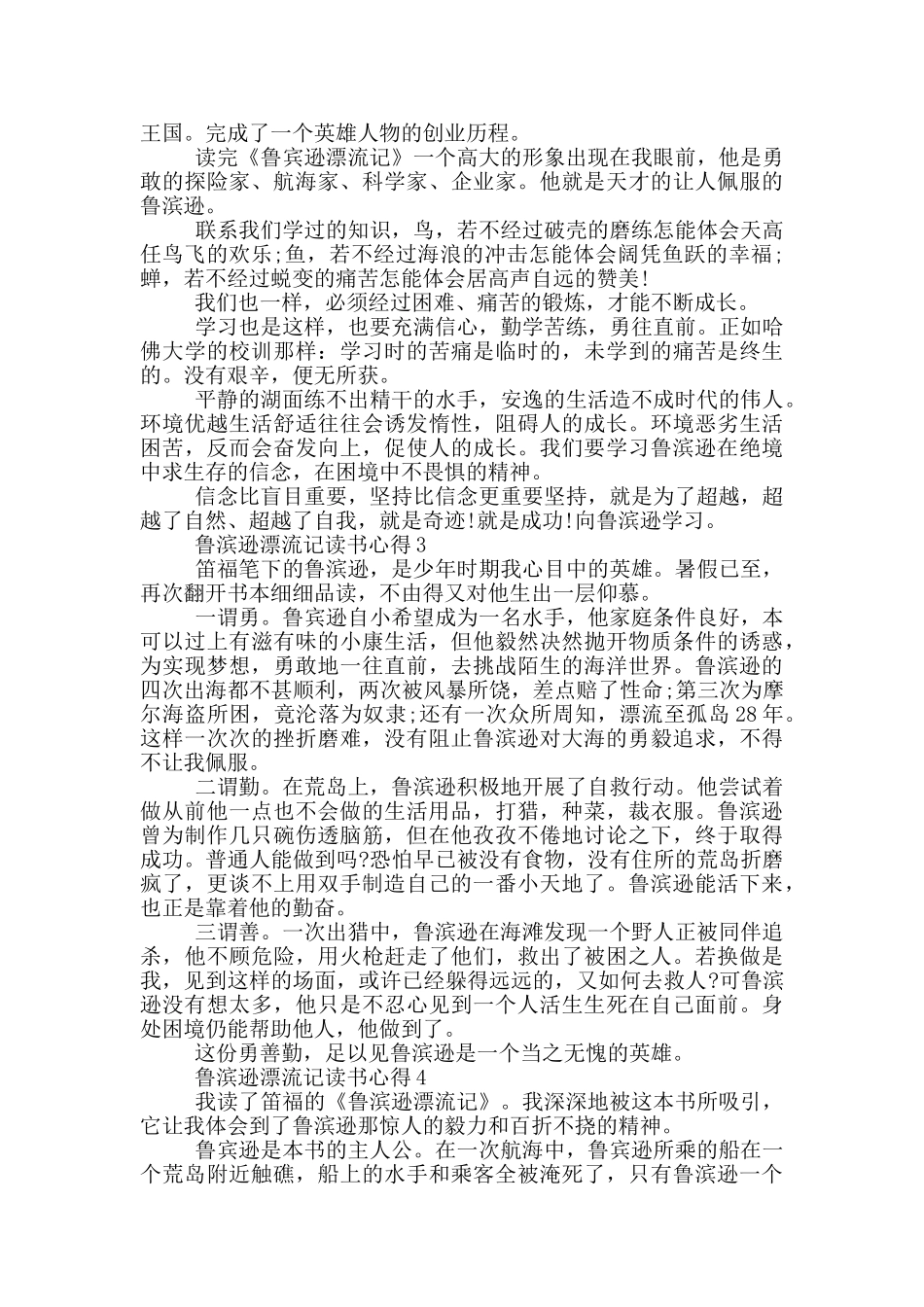 鲁滨逊漂流记读书心得范文5篇_第2页