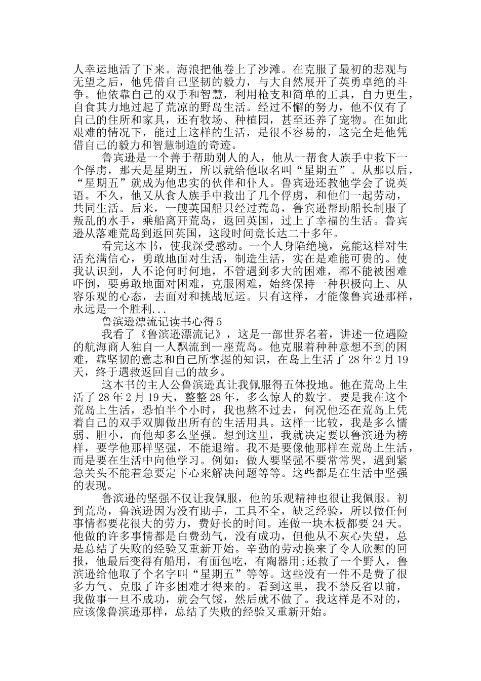 鲁滨逊漂流记读书心得范文5篇_第3页
