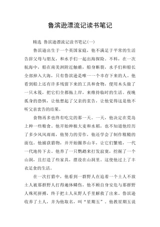 鲁滨逊漂流记读书笔记