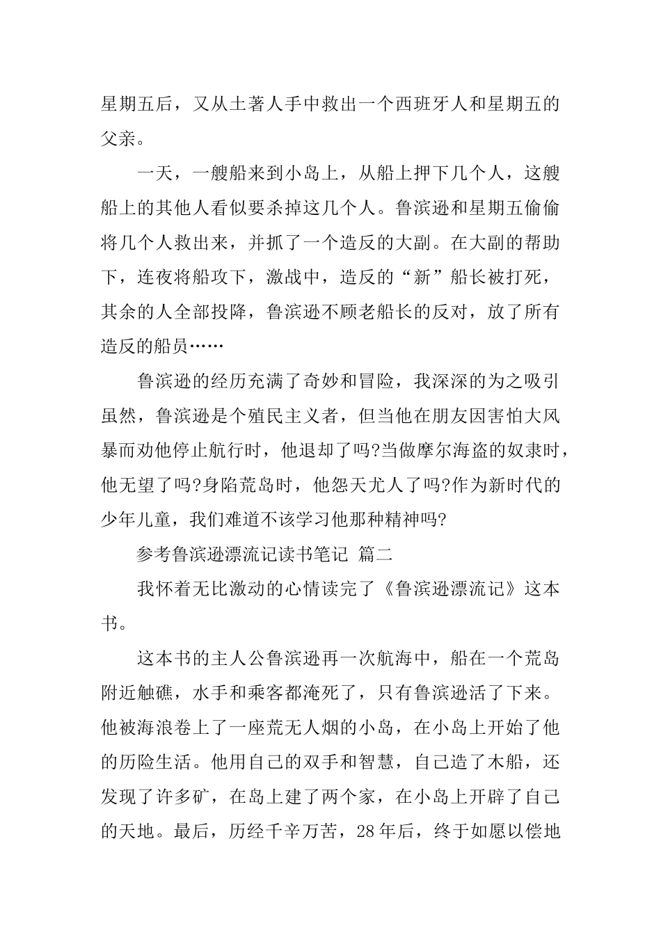 鲁滨逊漂流记读书笔记范文5篇_第2页