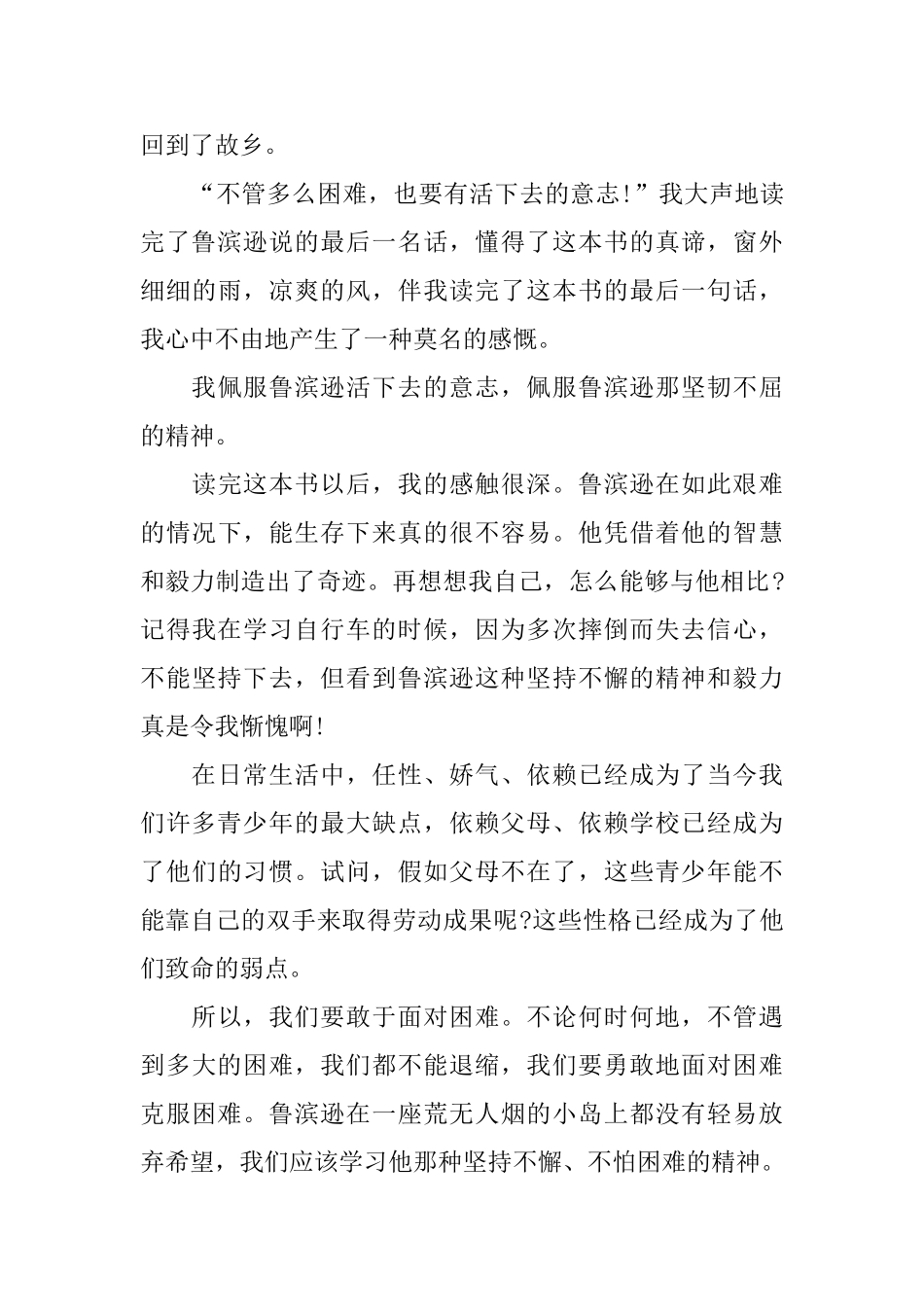 鲁滨逊漂流记读书笔记范文5篇_第3页