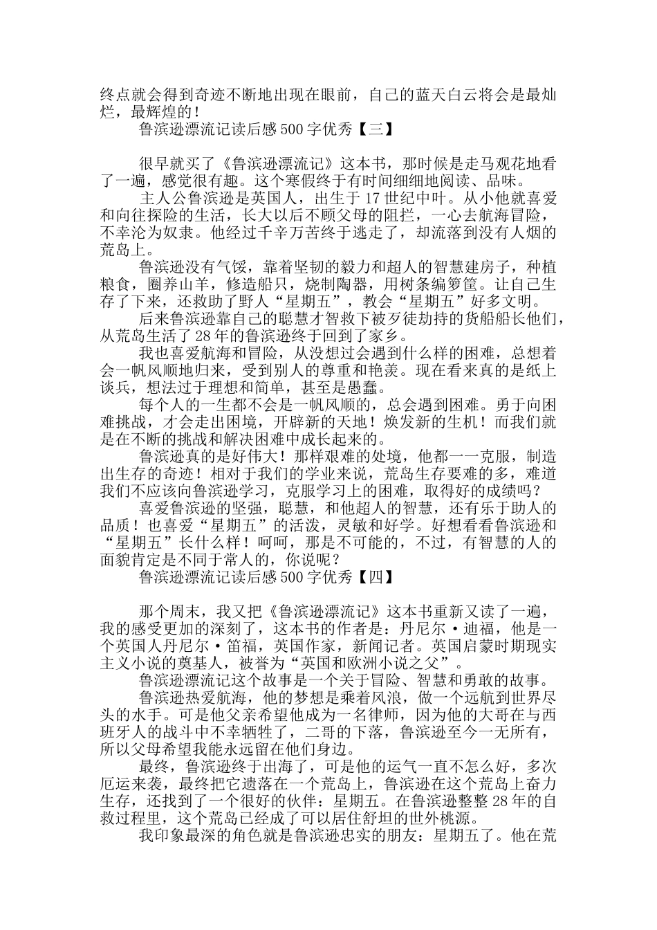 鲁滨逊漂流记读后感500字优秀_第2页