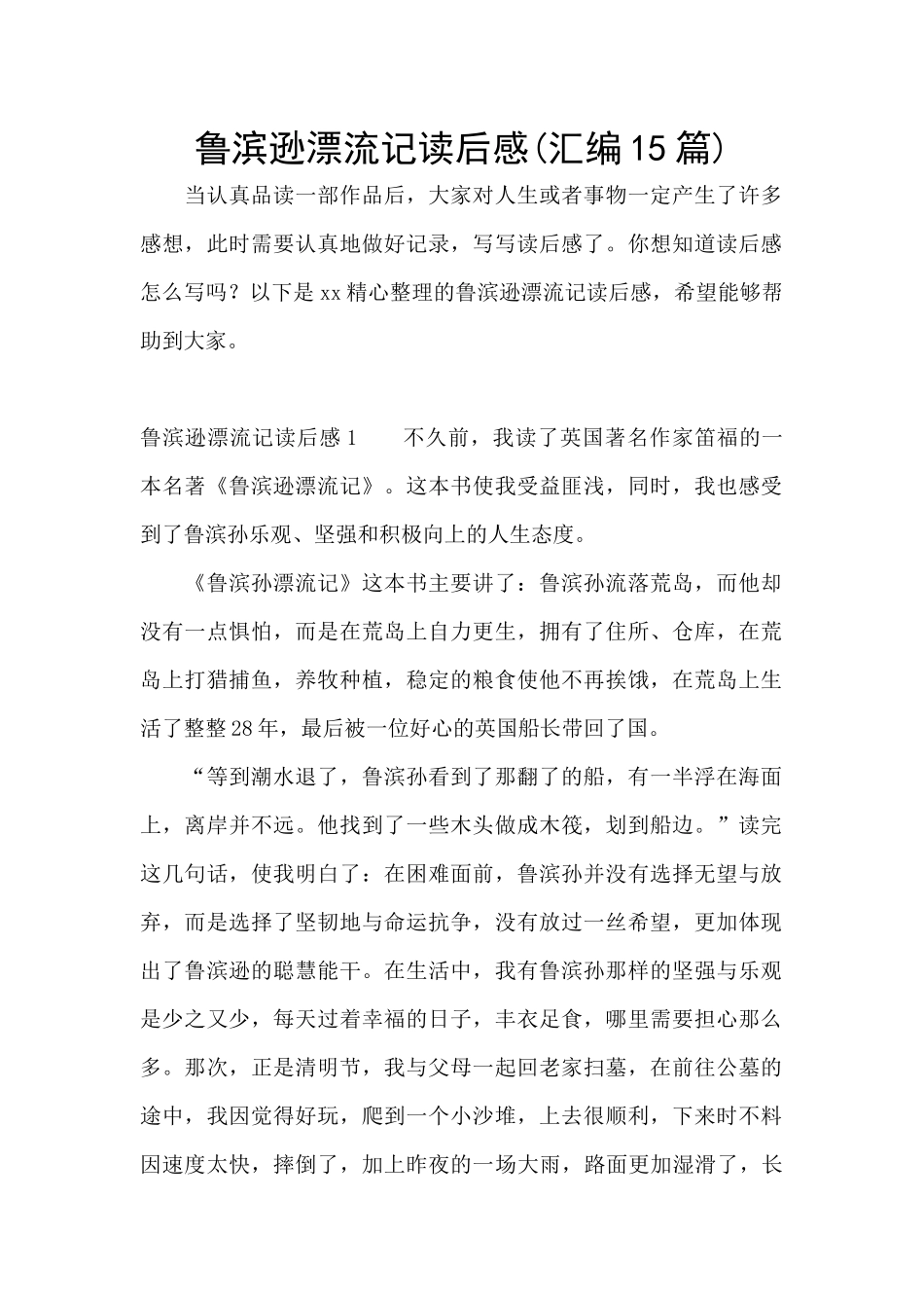 鲁滨逊漂流记读后感_第1页
