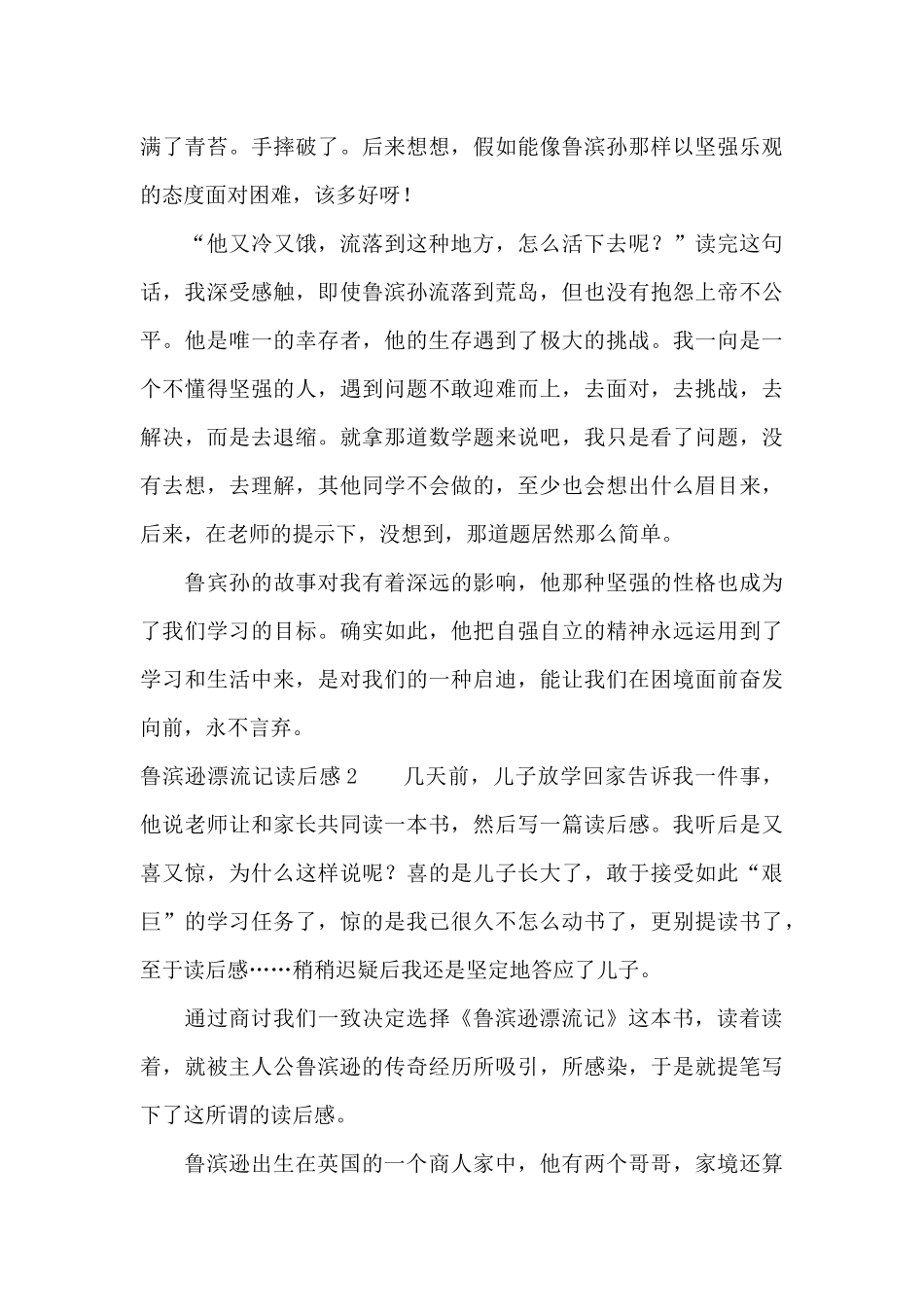 鲁滨逊漂流记读后感_第2页