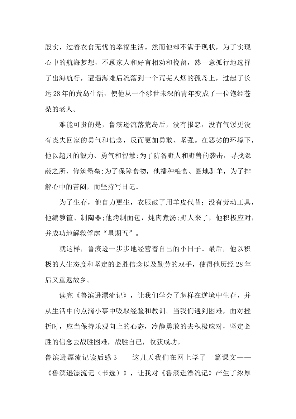 鲁滨逊漂流记读后感_第3页