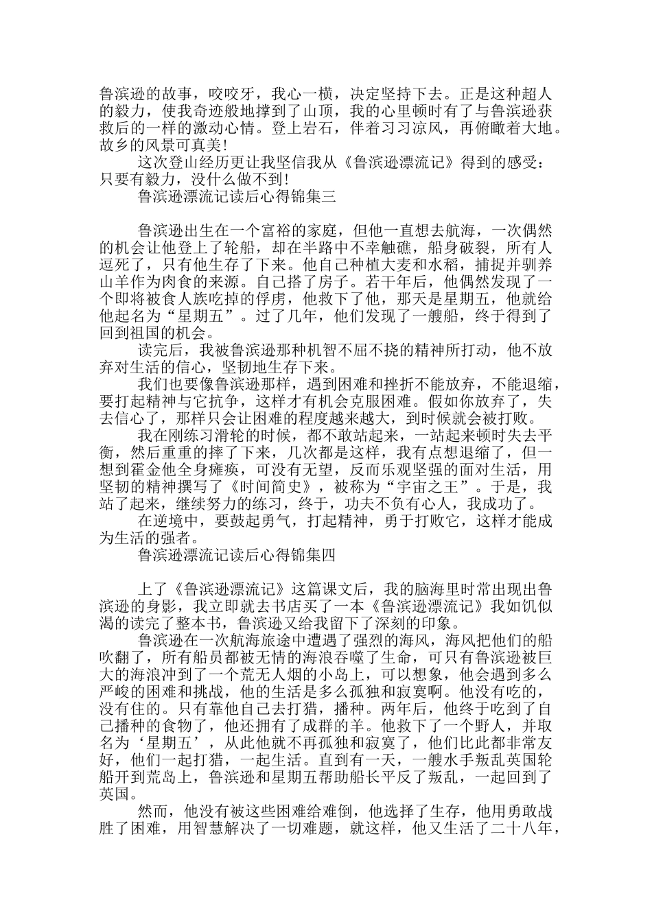 鲁滨逊漂流记读后心得集编_第2页