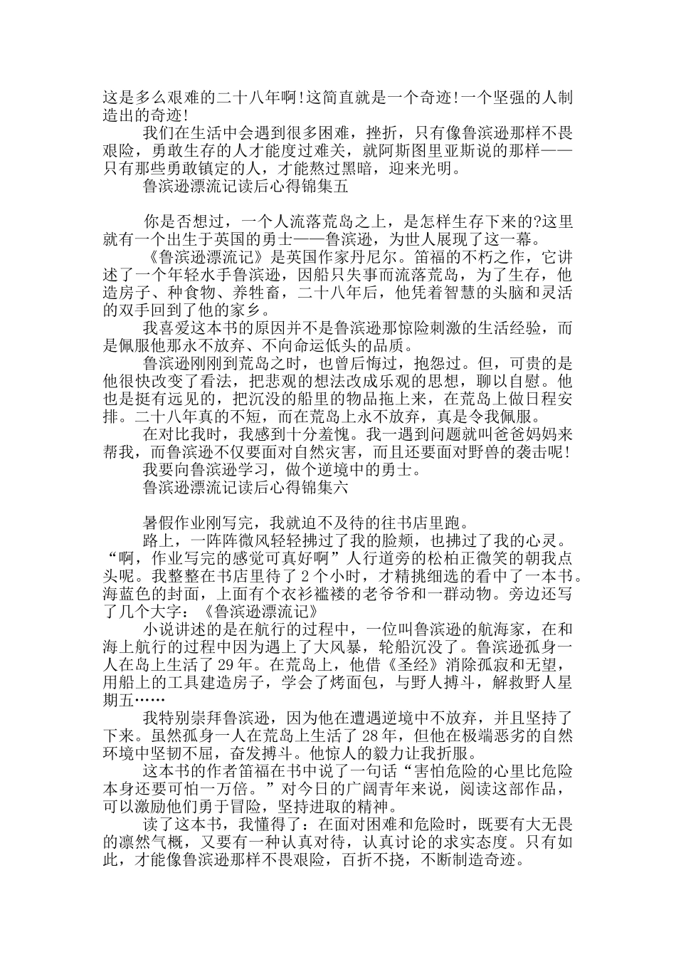 鲁滨逊漂流记读后心得集编_第3页