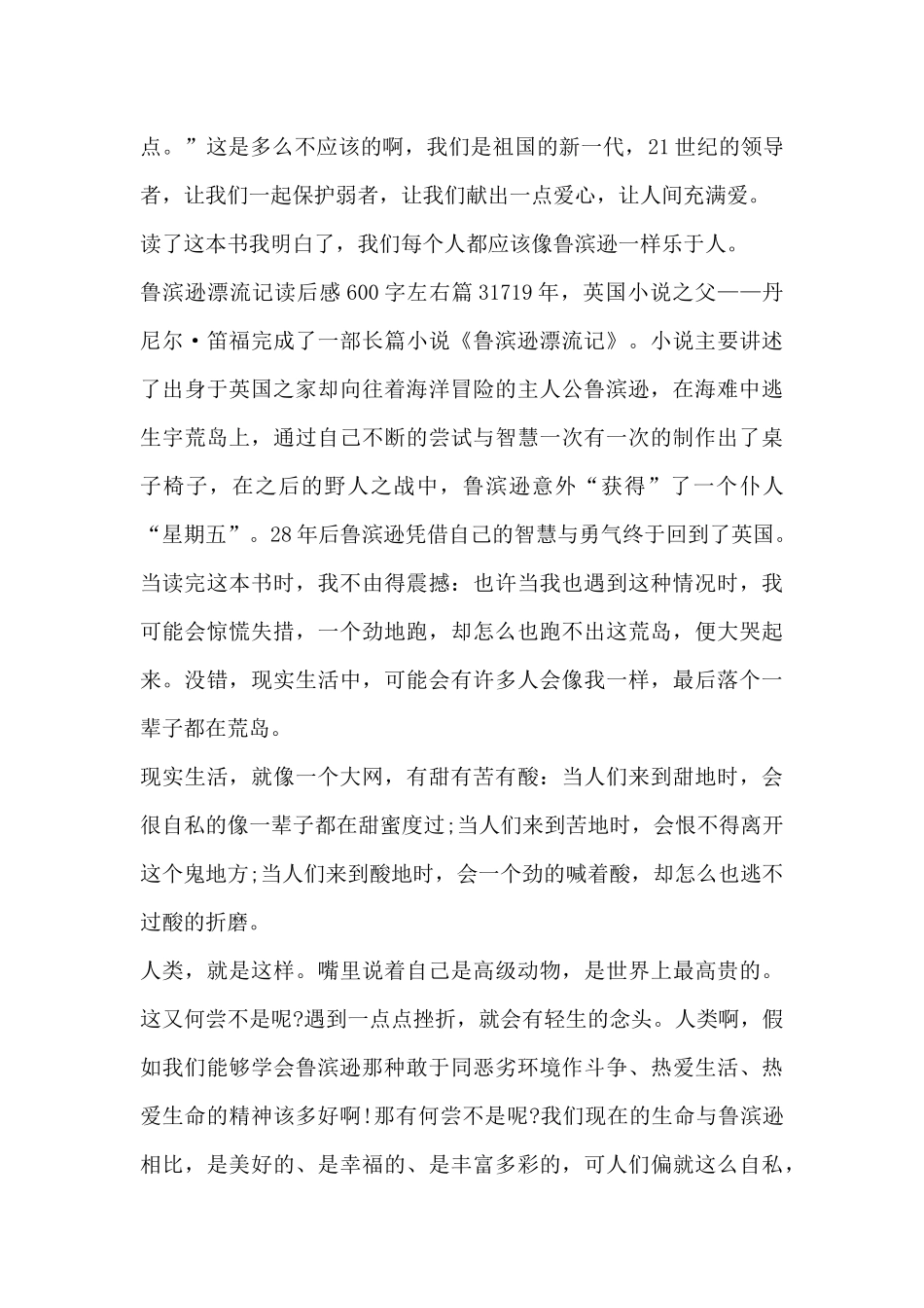 鲁滨逊漂流记读后感600字左右4篇_第3页