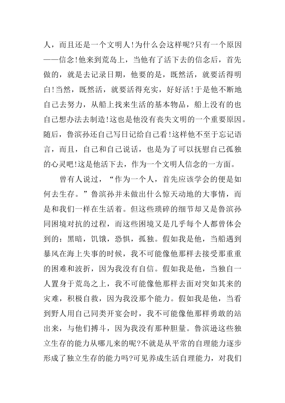 鲁滨逊漂流记读书心得体会5篇_第2页