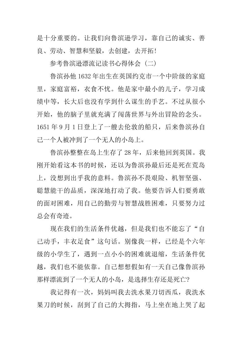 鲁滨逊漂流记读书心得体会5篇_第3页