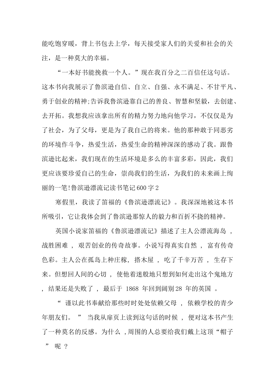 鲁滨逊漂流记读书笔记600字_第2页