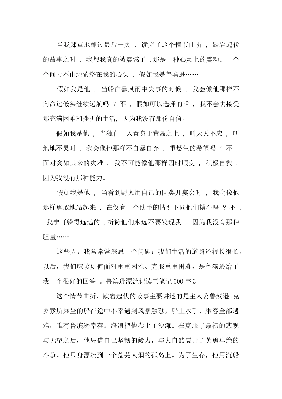 鲁滨逊漂流记读书笔记600字_第3页